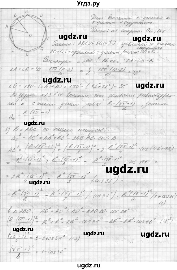 ГДЗ (решебник) по геометрии 7 класс А.В. Погорелов / параграф 13 / 25