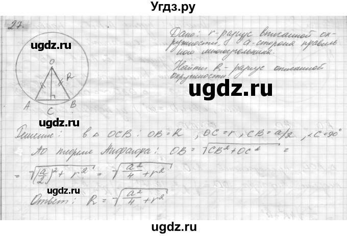 ГДЗ (решебник) по геометрии 7 класс А.В. Погорелов / параграф 13 / 27