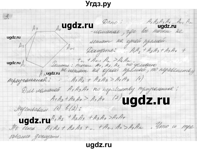 ГДЗ (решебник) по геометрии 7 класс А.В. Погорелов / параграф 13 / 3