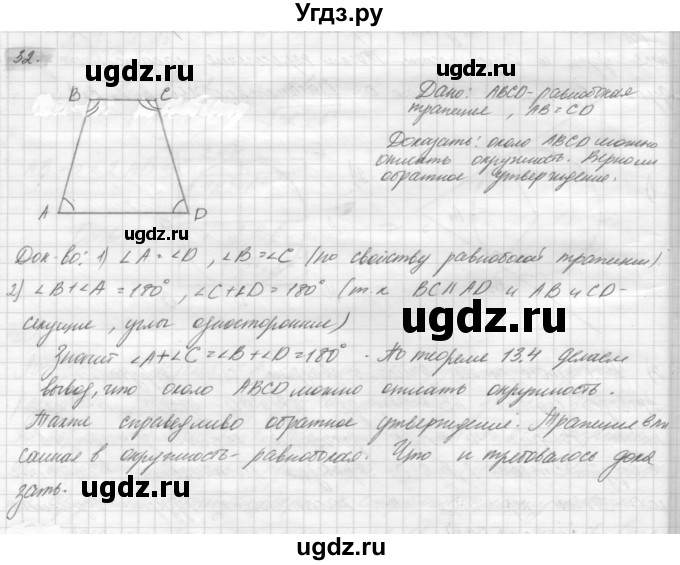 ГДЗ (решебник) по геометрии 7 класс А.В. Погорелов / параграф 13 / 32