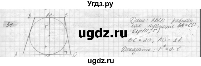 ГДЗ (решебник) по геометрии 7 класс А.В. Погорелов / параграф 13 / 34