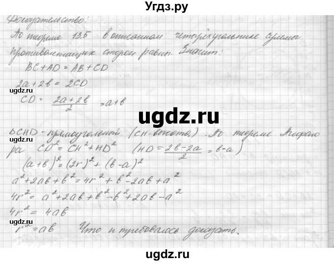 ГДЗ (решебник) по геометрии 7 класс А.В. Погорелов / параграф 13 / 34(продолжение 2)