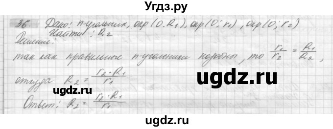 ГДЗ (решебник) по геометрии 7 класс А.В. Погорелов / параграф 13 / 36