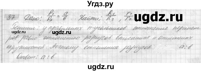 ГДЗ (решебник) по геометрии 7 класс А.В. Погорелов / параграф 13 / 37