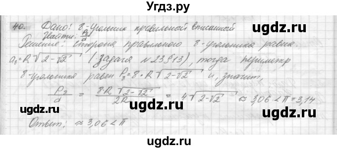 ГДЗ (решебник) по геометрии 7 класс А.В. Погорелов / параграф 13 / 40