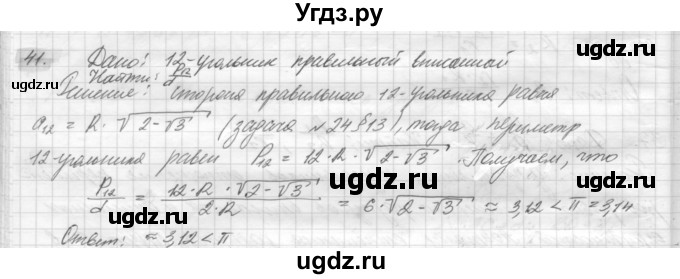ГДЗ (решебник) по геометрии 7 класс А.В. Погорелов / параграф 13 / 41