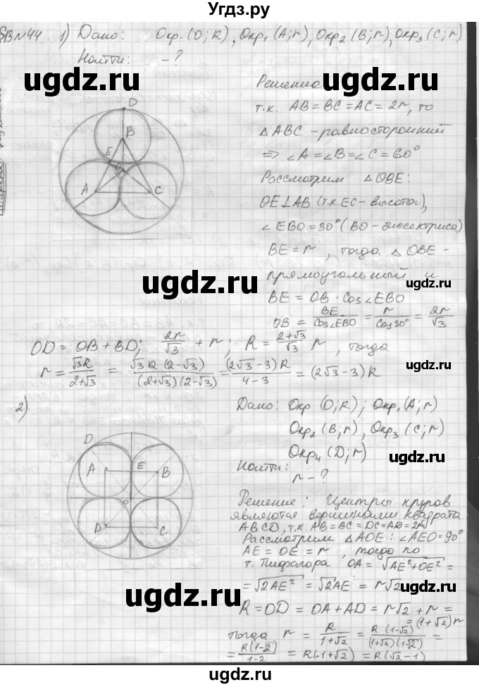 ГДЗ (решебник) по геометрии 7 класс А.В. Погорелов / параграф 13 / 44