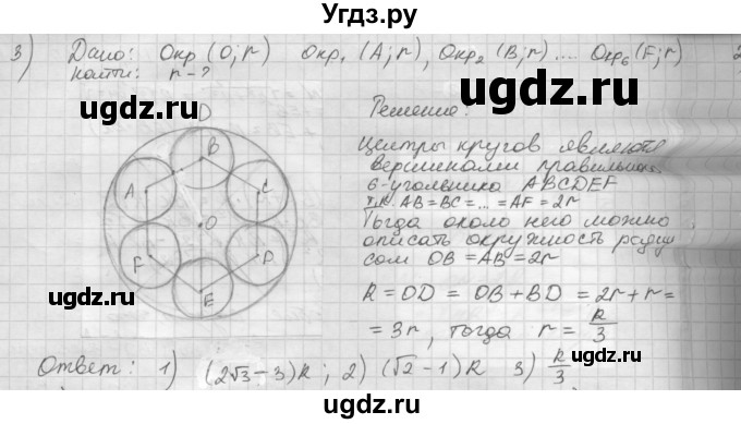 ГДЗ (решебник) по геометрии 7 класс А.В. Погорелов / параграф 13 / 44(продолжение 2)