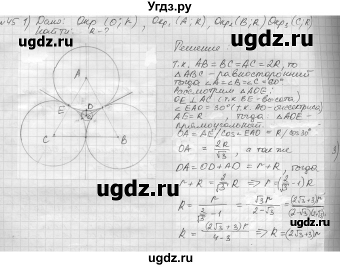 ГДЗ (решебник) по геометрии 7 класс А.В. Погорелов / параграф 13 / 45