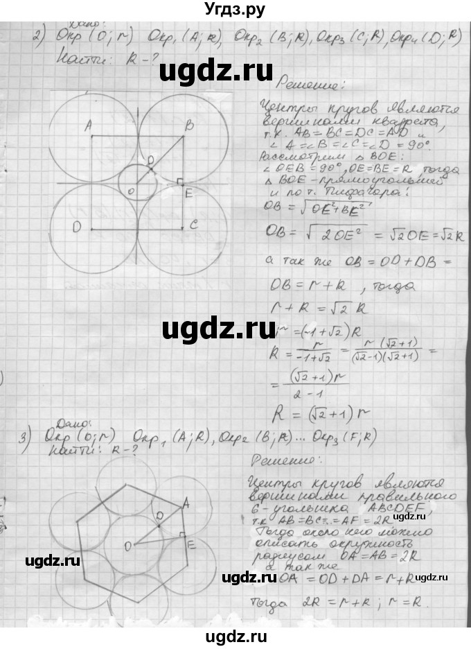 ГДЗ (решебник) по геометрии 7 класс А.В. Погорелов / параграф 13 / 45(продолжение 2)