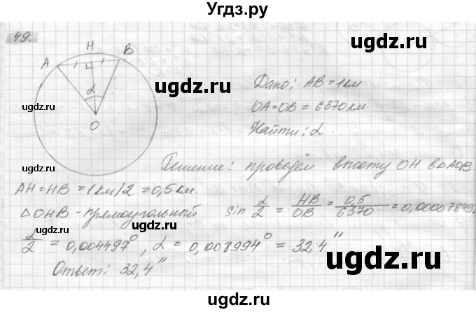 ГДЗ (решебник) по геометрии 7 класс А.В. Погорелов / параграф 13 / 49
