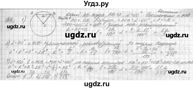 ГДЗ (решебник) по геометрии 7 класс А.В. Погорелов / параграф 13 / 51