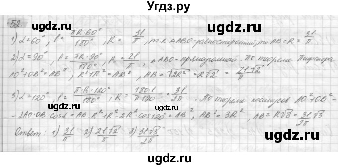 ГДЗ (решебник) по геометрии 7 класс А.В. Погорелов / параграф 13 / 52