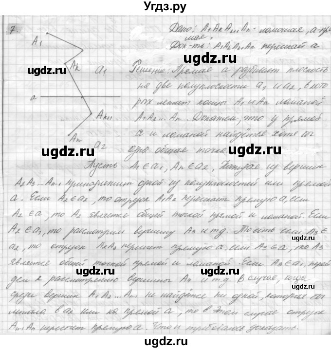 ГДЗ (решебник) по геометрии 7 класс А.В. Погорелов / параграф 13 / 7