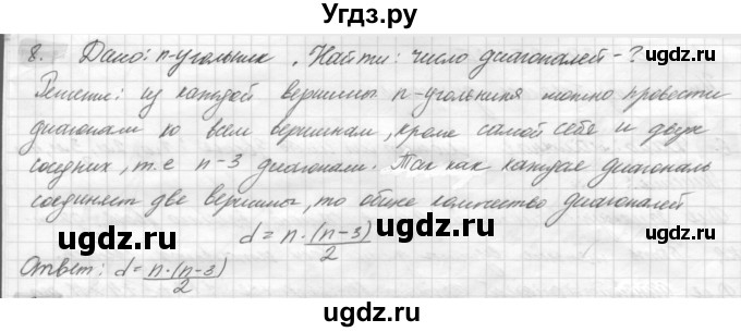 ГДЗ (решебник) по геометрии 7 класс А.В. Погорелов / параграф 13 / 8