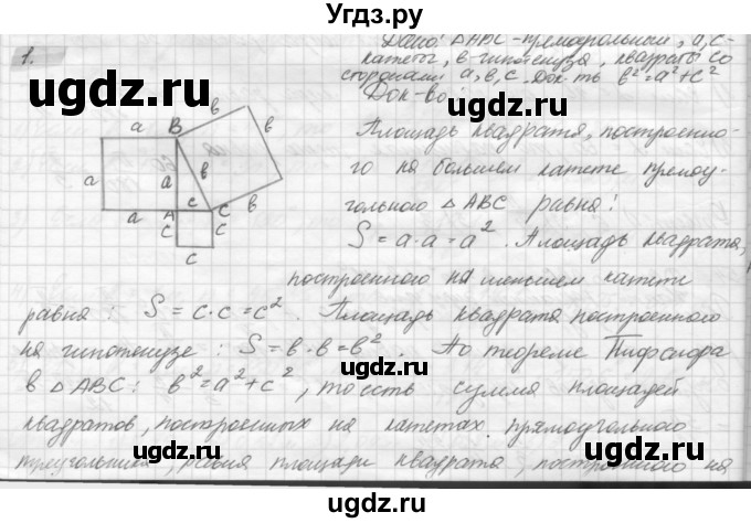 ГДЗ (решебник) по геометрии 7 класс А.В. Погорелов / параграф 14 / 1