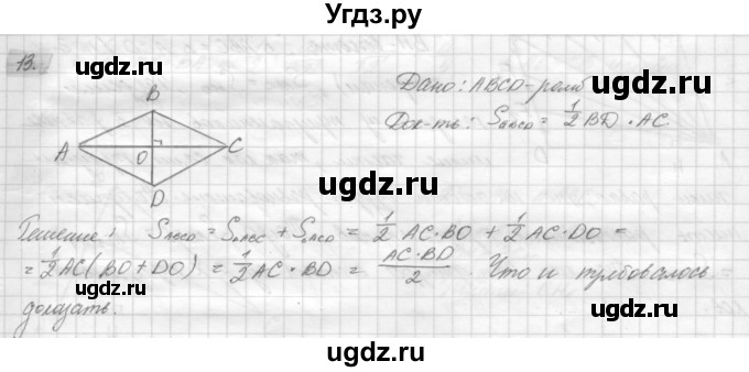 ГДЗ (решебник) по геометрии 7 класс А.В. Погорелов / параграф 14 / 13