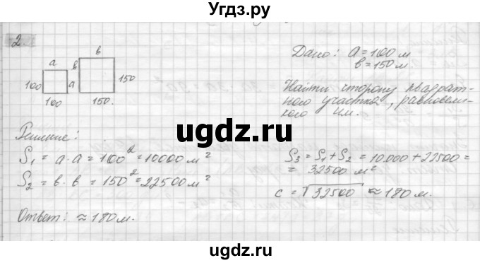 ГДЗ (решебник) по геометрии 7 класс А.В. Погорелов / параграф 14 / 2