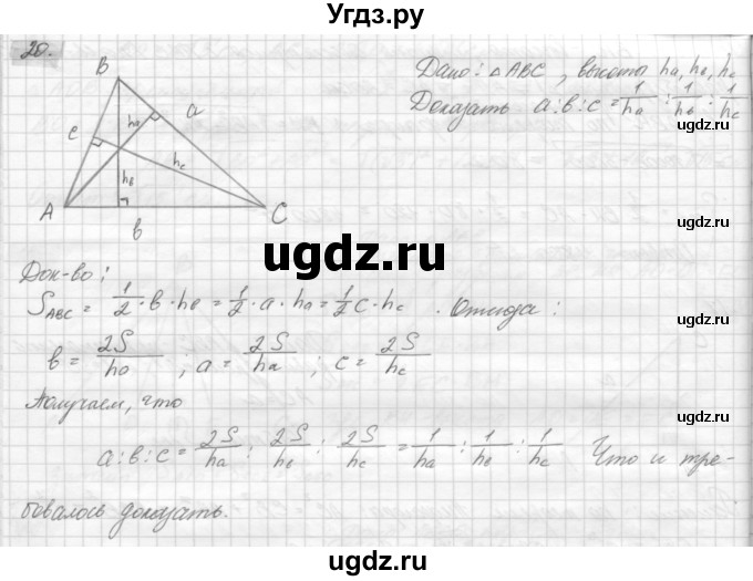 ГДЗ (решебник) по геометрии 7 класс А.В. Погорелов / параграф 14 / 20