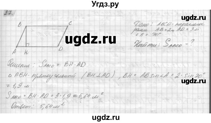 ГДЗ (решебник) по геометрии 7 класс А.В. Погорелов / параграф 14 / 27