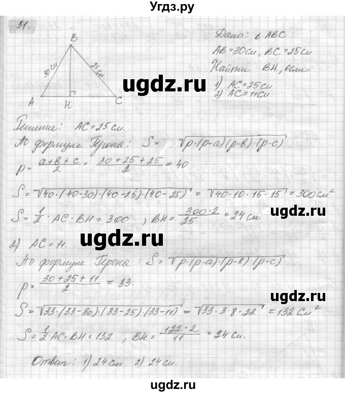 ГДЗ (решебник) по геометрии 7 класс А.В. Погорелов / параграф 14 / 31