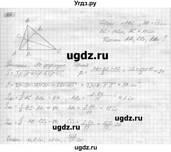 ГДЗ (решебник) по геометрии 7 класс А.В. Погорелов / параграф 14 / 33