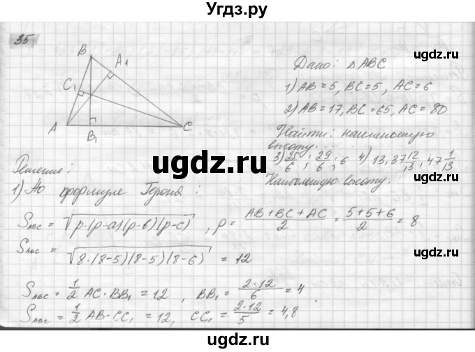 ГДЗ (решебник) по геометрии 7 класс А.В. Погорелов / параграф 14 / 35