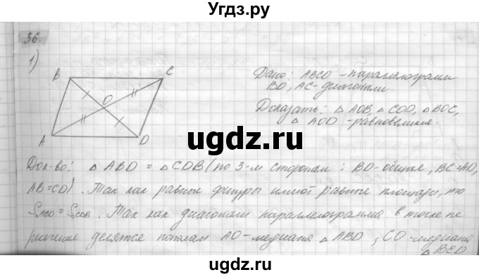 ГДЗ (решебник) по геометрии 7 класс А.В. Погорелов / параграф 14 / 36