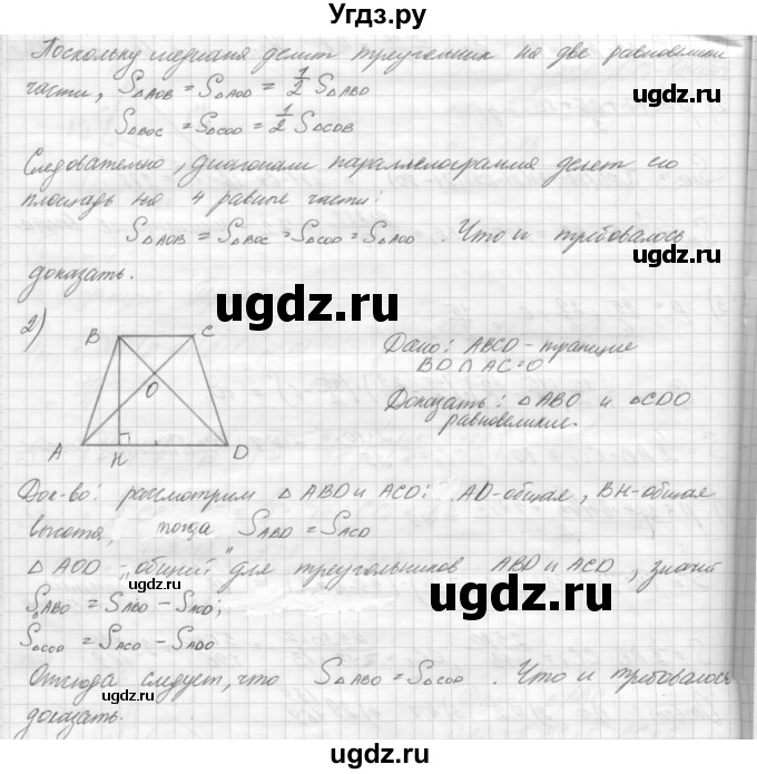 ГДЗ (решебник) по геометрии 7 класс А.В. Погорелов / параграф 14 / 36(продолжение 2)