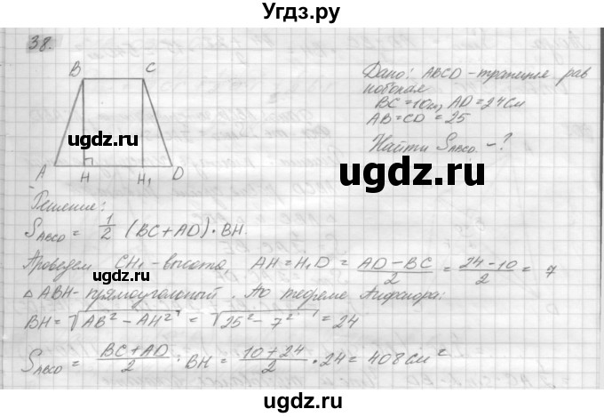 ГДЗ (решебник) по геометрии 7 класс А.В. Погорелов / параграф 14 / 38