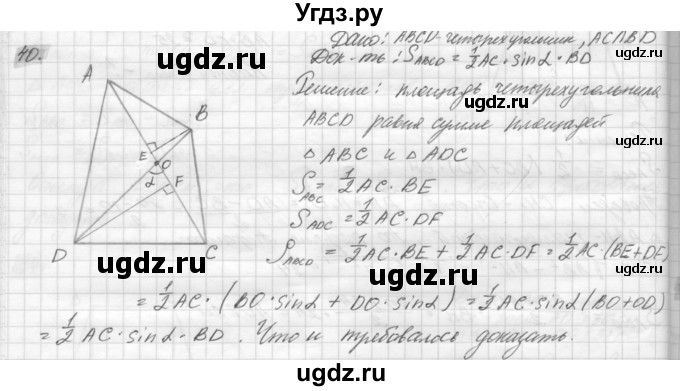 ГДЗ (решебник) по геометрии 7 класс А.В. Погорелов / параграф 14 / 40