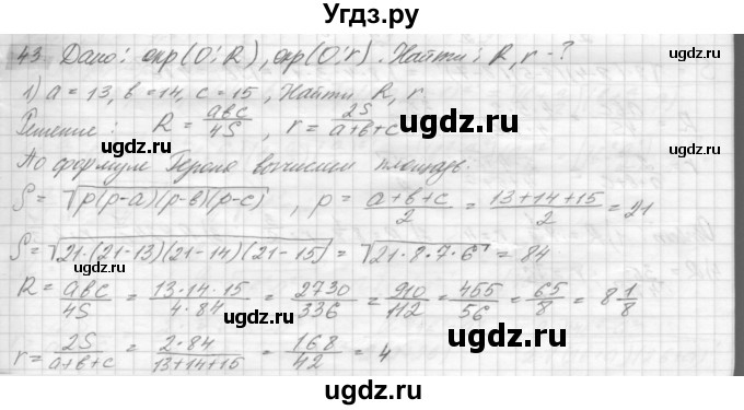 ГДЗ (решебник) по геометрии 7 класс А.В. Погорелов / параграф 14 / 43