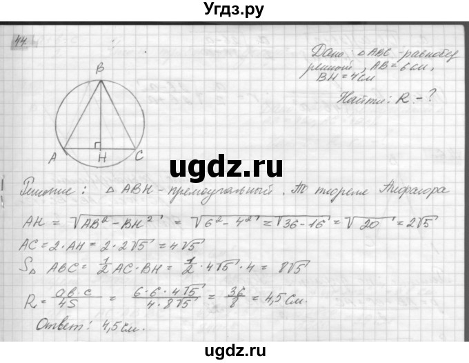 ГДЗ (решебник) по геометрии 7 класс А.В. Погорелов / параграф 14 / 44