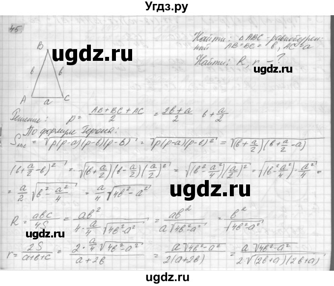 ГДЗ (решебник) по геометрии 7 класс А.В. Погорелов / параграф 14 / 45