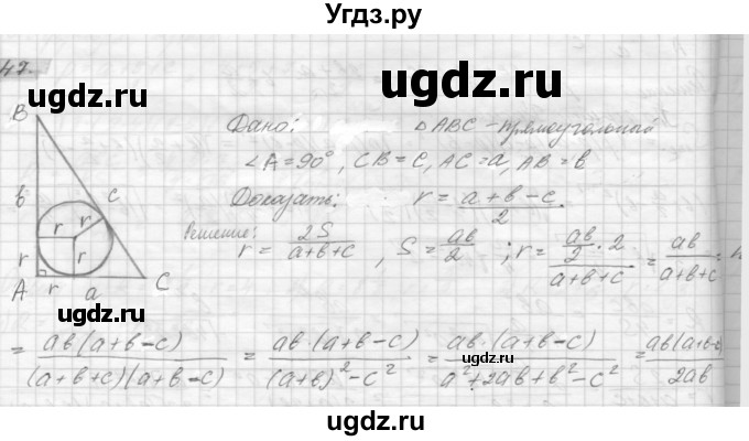 ГДЗ (решебник) по геометрии 7 класс А.В. Погорелов / параграф 14 / 47