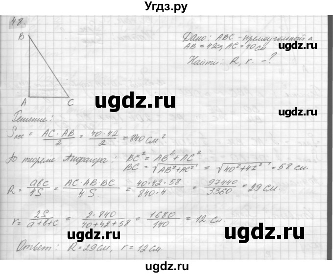 ГДЗ (решебник) по геометрии 7 класс А.В. Погорелов / параграф 14 / 48