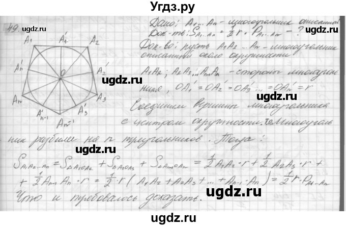 ГДЗ (решебник) по геометрии 7 класс А.В. Погорелов / параграф 14 / 49