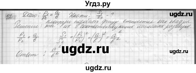ГДЗ (решебник) по геометрии 7 класс А.В. Погорелов / параграф 14 / 52