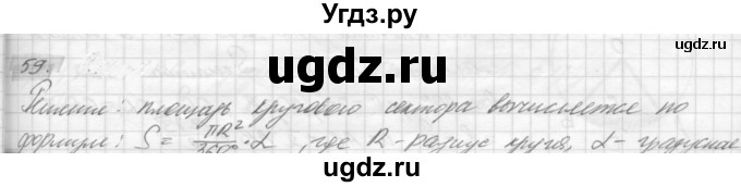 ГДЗ (решебник) по геометрии 7 класс А.В. Погорелов / параграф 14 / 59