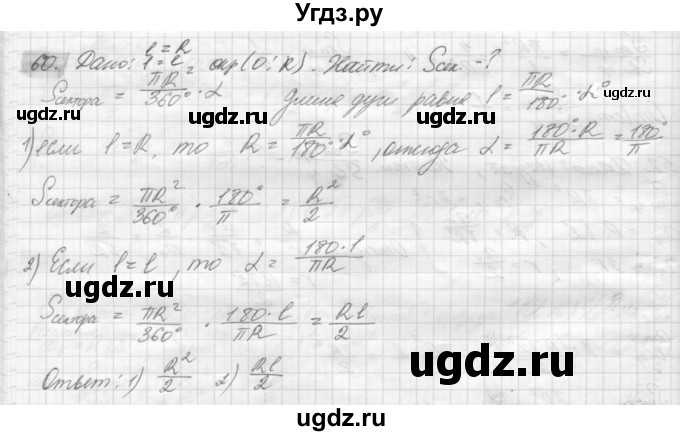 ГДЗ (решебник) по геометрии 7 класс А.В. Погорелов / параграф 14 / 60