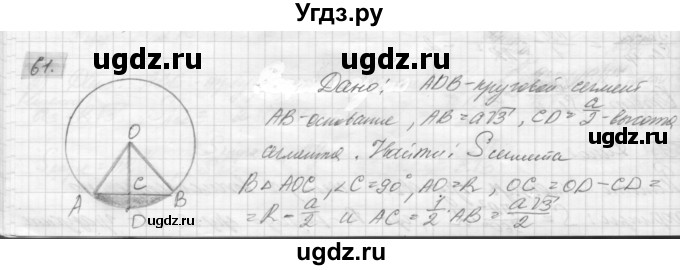 ГДЗ (решебник) по геометрии 7 класс А.В. Погорелов / параграф 14 / 61