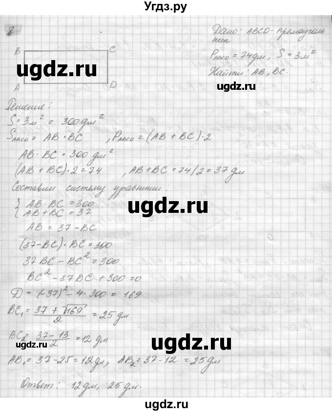 ГДЗ (решебник) по геометрии 7 класс А.В. Погорелов / параграф 14 / 8