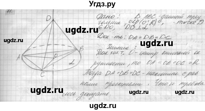 ГДЗ (решебник) по геометрии 7 класс А.В. Погорелов / параграф 15 / 11