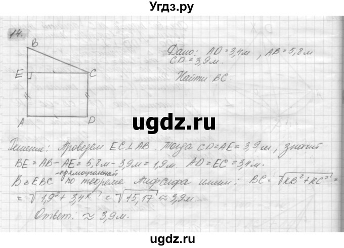 ГДЗ (решебник) по геометрии 7 класс А.В. Погорелов / параграф 15 / 14