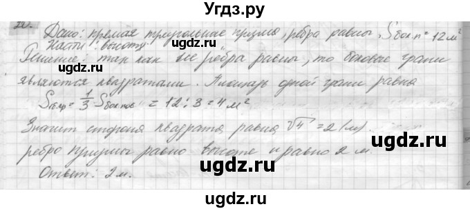 ГДЗ (решебник) по геометрии 7 класс А.В. Погорелов / параграф 15 / 20