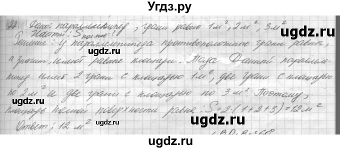 ГДЗ (решебник) по геометрии 7 класс А.В. Погорелов / параграф 15 / 22