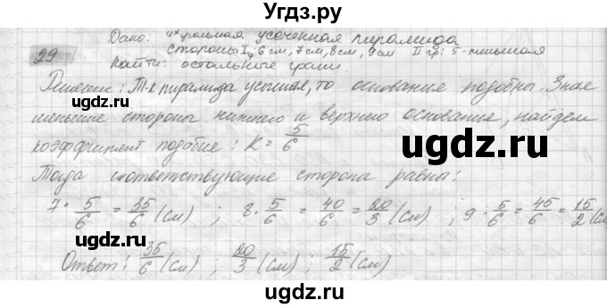 ГДЗ (решебник) по геометрии 7 класс А.В. Погорелов / параграф 15 / 29