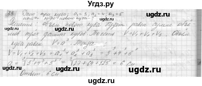 ГДЗ (решебник) по геометрии 7 класс А.В. Погорелов / параграф 15 / 33