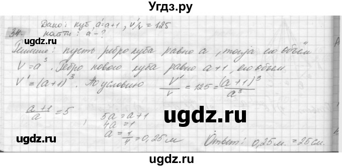 ГДЗ (решебник) по геометрии 7 класс А.В. Погорелов / параграф 15 / 34