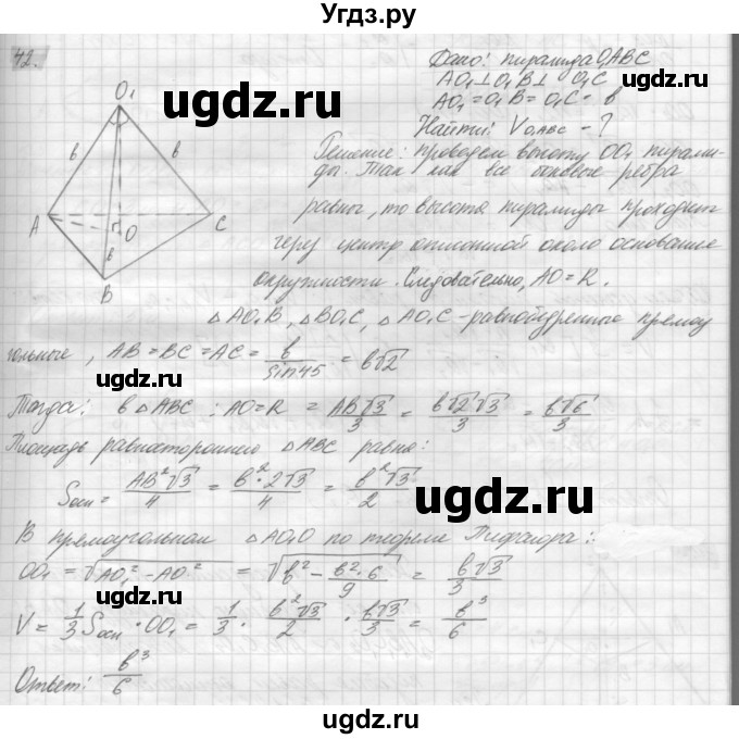 ГДЗ (решебник) по геометрии 7 класс А.В. Погорелов / параграф 15 / 42